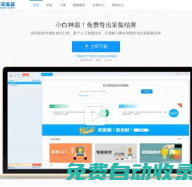 后羿采集器_真免费！导出无限制网络爬虫软件_人工智能数据采集软件