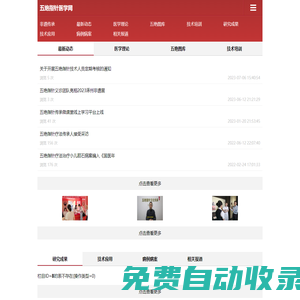 五绝指针医学网