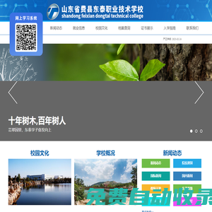 山东省费县东泰职业技术学校