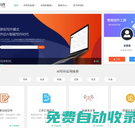 AI智能写作 - 专注AI写作,在线帮写各类文章作文,自动生成写作！