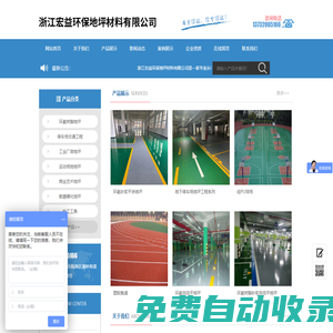 浙江宏益环保地坪材料有限公司-浙江宏益环保地坪材料有限公司