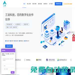 三渝科技-您的数字化合作伙伴