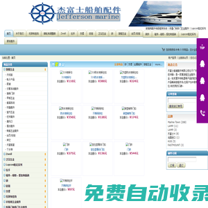 中山市杰富士船舶配件有限公司 - Powered by ECShop