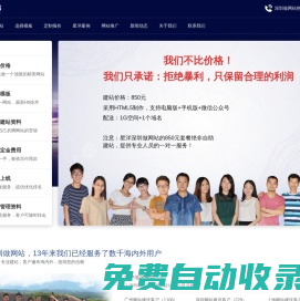 星洋深圳做网站公司，建网站850元全包，3000多个做网站案例