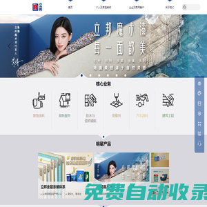 立邦乳胶漆-立邦涂料(中国)官方网站-刷新为你