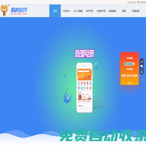 酷虎软件-AI系统开发_商城源码_电商系统_小程序分销系统_O2O系统_互联网创业解决方案