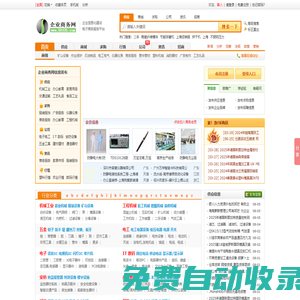 企业商务软件网_企业信息发布,免费信息发布,企业黄页,B2B电子商务网站.
