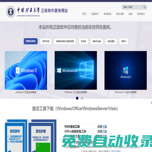 中国矿业大学正版软件服务网站