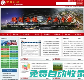中经汇成产业规划网-产业规划-园区规划-中经汇成（北京）城乡规划设计研究院