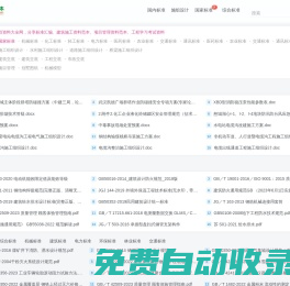 标准下载网-国家标准行业标准规范下载_建筑工程资料范本