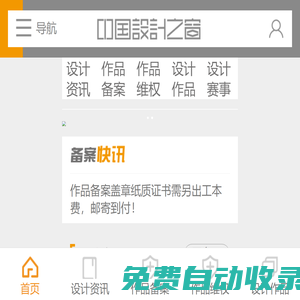 中国设计之窗-作品设计及备案门户