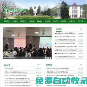 家居与工业设计学院