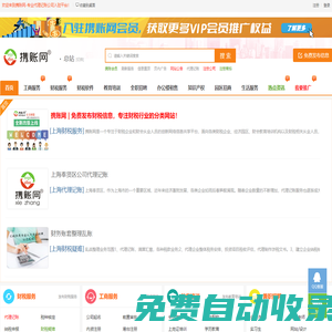 携账网-国内财税行业分类信息免费发布平台