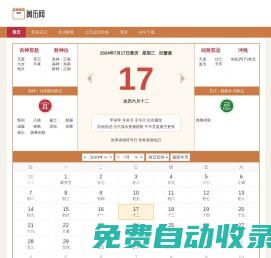 黄历查询 万年历黄道吉日 今日黄历查询 黄历网