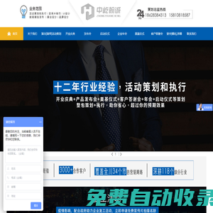 成都活动公司_成都庆典公司_四川中屹翰诚文化传媒有限公司