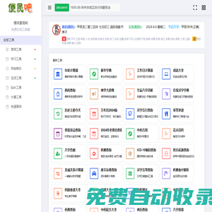 便民吧 - 便民查询网