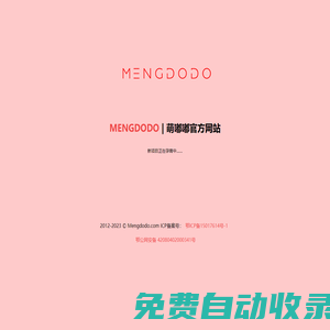 Mengdodo | 萌嘟嘟官方网站