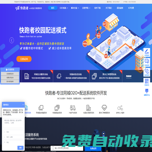 快跑者外卖系统-外卖订餐小程序|跑腿系统|配送系统|微信订餐系统