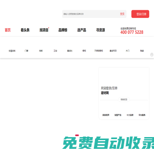 建材网-家居建材品牌招商加盟服务平台
