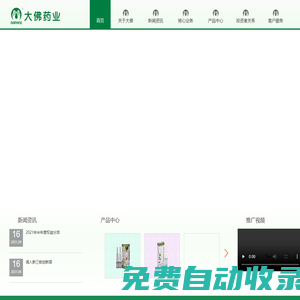 深圳大佛药业股份有限公司