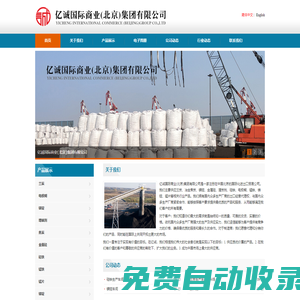 亿诚国际商业(北京)集团有限公司 | YICHENG INTERNATIONAL COMMERCE (BEIJING)GROUP CO.,LTD