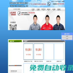 天津工作服定制|天津职业装定制|天津市亦斯特服装有限公司