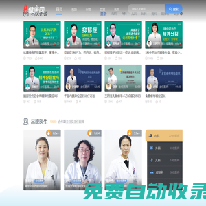 百姓健康网_权威的医疗健康门户_关注百姓健康