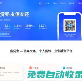 「借贷宝」60秒快速打借条-正规电子欠条借条服务平台-规范借条欠条合同模板在线签署-企业投融资服务