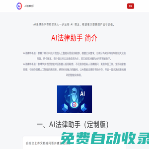 AI law 基于知识库创建自己的AI法律助手