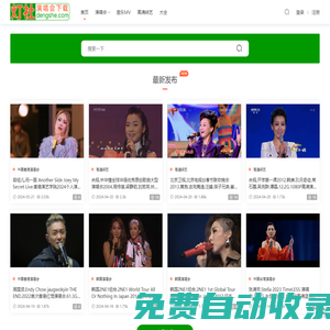 灯社演唱会下载_1080P原版MV下载_高清综艺_专业的蓝光原盘演唱会下载网站_Dengshe.com