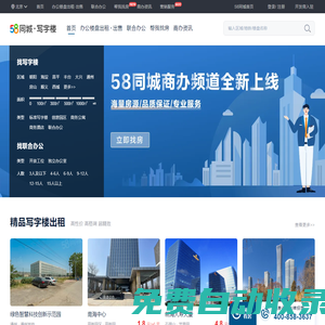 北京写字楼,办公楼出租租赁价格，北京联合办公，共享办公信息-北京58联合办公网
