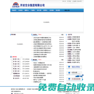 开封空分集团有限公司欢迎!