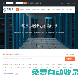 互驿邦云-虚拟主机、云服务器、稳定、安全、高速