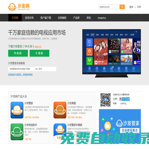 安装教程_沙发应用市场_智能电视应用市场_TV APP安卓电视软件商店下载_沙发应用市场官网 - 沙发管家