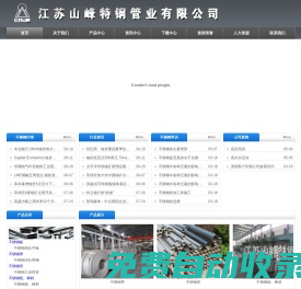 江苏山峰特钢管业有限公司- 不锈钢热轧板，不锈钢冷轧带钢，不锈钢工业焊管，不锈钢线材，兴化市冷轧带钢厂