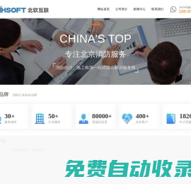 【北软】-北京消防公司|北京消防设计|北京消防工程|北京消防审批检测代办|北京消防维保|北京消防工程有限公司