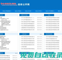 常州工程职业技术学院--信息公开网