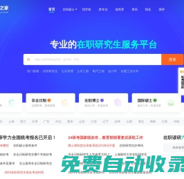 在职研究生之家网-在职研究生招生报名服务平台