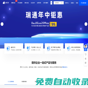 内蒙古瑞通网络科技有限公司