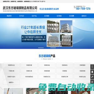 武汉玻璃钢避雷针|玻璃钢格栅|拉挤型材|钢标识桩|湖北玻璃钢标志牌-武汉东方玻璃钢制品有限公司