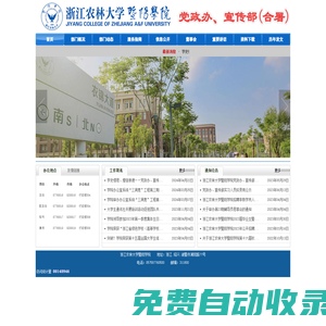 浙江农林大学暨阳学院办公室