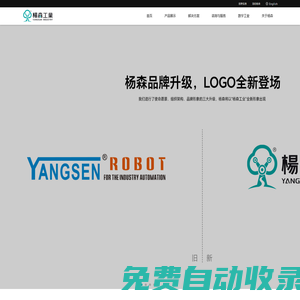 深圳市杨森工业机器人股份有限公司