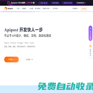 Apipost-API 文档、设计、调试、自动化测试一体化协作平台