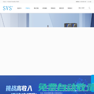 SVS官网-无纸化会议系统_高清视频混合矩阵_中控系统_会议扩声系统-迅控科技