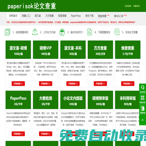 paperisok论文查重系统综合提供平台