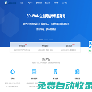 SDWAN-MPLS专线-IPLC专线-海外专线-「微云网络」