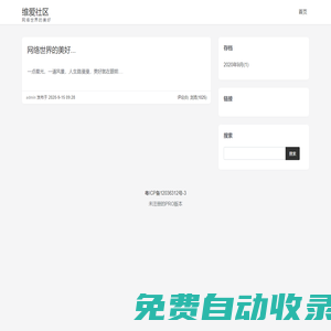 未注册的PRO版本维爱社区