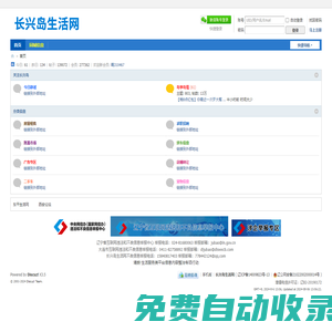 长兴岛论坛 - 长兴岛生活网 | 大连长兴岛 -  Powered by Discuz!