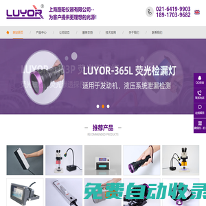 LED黑光灯_脱脂黑光灯_荧光探伤灯-美国路阳（LUYOR）-上海路阳仪器有限公司