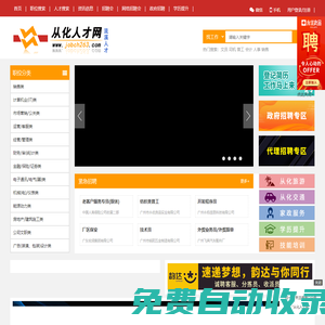 从化人才网,从化地区至大的从化招聘信息网jobch263.com